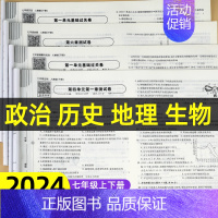 [全3册]语文+数学+英语 七年级下 [正版]初一小四门试卷测试卷人教版七年级上册下册道德与法治生物地理历史同步练习册初