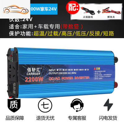[补贴10%]车载逆变器12V/24V/48V转220V大功率2200W家用电源转换器噐 加强版2200W家车24v 2