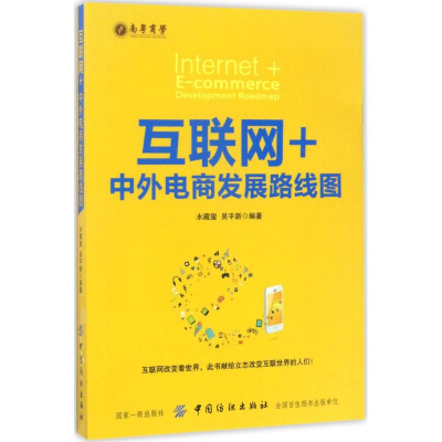 [M]互联网+-9787518034758