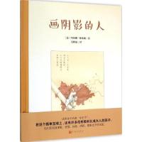 正版新书]画阴影的人玛蒂娜·德莱姆9787020111800