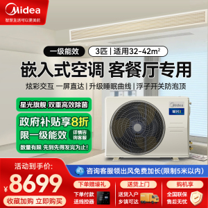 美的中央空调星光旗舰版3匹家用中央空调全直流变频除菌风管机一拖一KFR-72T2W/B3N8-XGQ(1)Ⅲ