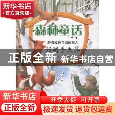 正版 好猎手失算 田犁著 天津教育出版社 9787530979983 书籍