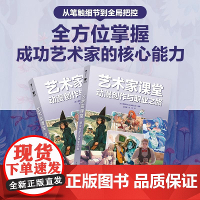 艺术家课堂:动漫创作与职业之路 漫画动漫行业发展个人风格打造经营规划 二次元动漫漫画商业之道