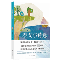 音像泰戈尔诗选(印度)泰戈尔|译者:郑振铎//王立