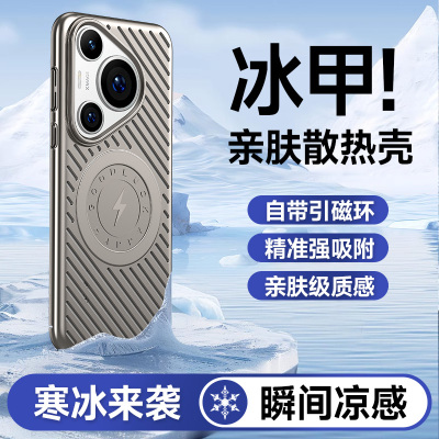 圣幻 华为pura70pro+散热手机壳pura70支架壳散热透气手机壳pura70ultra简约硬壳个性创意