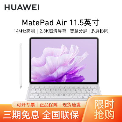 [套餐]HUAWEI/华为MatePad Air 11.5英寸144Hz高刷护眼平板电脑2.8K超清pad办公娱乐网课学习12G+256G[WiFi]云锦白+原装键盘+原装笔