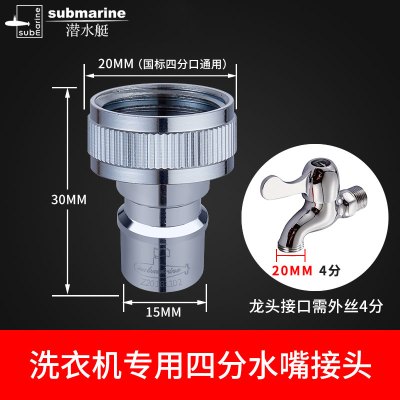 潜水艇接头洗衣机水龙头接头嘴卡扣式4分转换头出水嘴接口转接头全铜