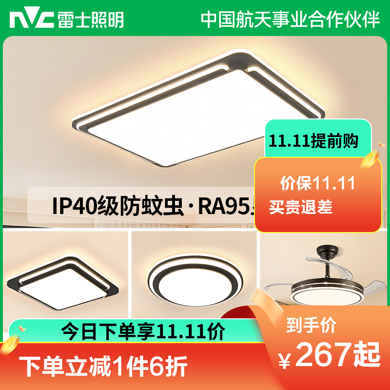 雷士照明吸顶灯2025新款主客厅灯卧室简约灯具全屋套餐黑色