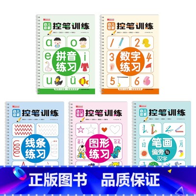 幼儿控笔训练[全套5册] [正版]幼儿园控笔训练字帖学前班儿童启蒙3岁456凹槽控笔训练练字帖幼小衔接练字本贴幼儿小学生