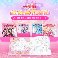 [M]叶罗丽 梦幻涂色书 冰晶绽放 精英动漫 著 书童文化 编 -9787572806384