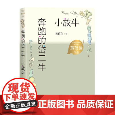 奔跑的岱二牛小放牛(黄蓓佳作品)