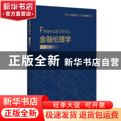 正版 金融理论学 王曙光等著 北京大学出版社 9787301338360 书籍