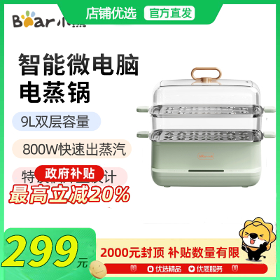 Bear\小熊 DZG-C90G3电蒸锅9L双层积汁盘设计800W快速出汽微电脑