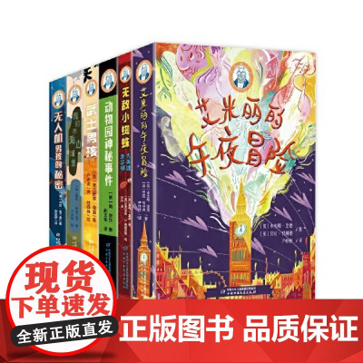 [ 正版童书]巴瑞的书屋JK罗琳的伯乐 哈利波特的责编 英国Chicken House 巴瑞坎安宁 全6册