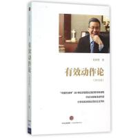 正版新书](2016)有效动作论赵炳贤9787508657738