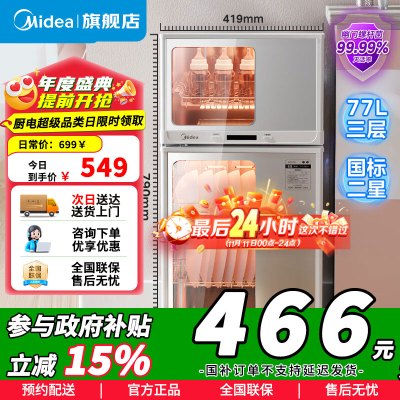 美的77升家用立式消毒柜厨房台式小型消毒柜消毒碗柜碗筷二星级80G05