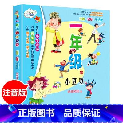 [正版]一年级的小豆豆注音版狐狸姐姐小学生幼儿少儿早教启蒙认知彩图绘本书籍拼音版儿童启发认知童话故事书课外阅读春风文艺出