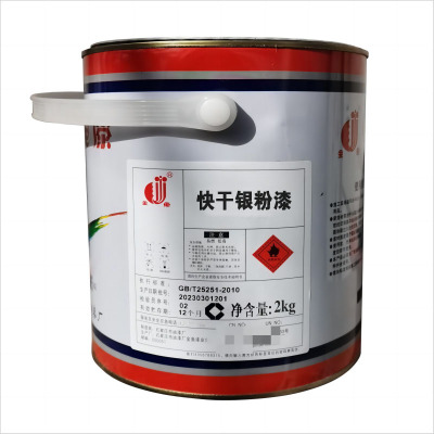 金鱼 银白色快干银粉漆