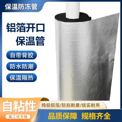 中锦科技 铝箔开口自粘橡塑保温管 内径35mm保温厚度约30mm 米