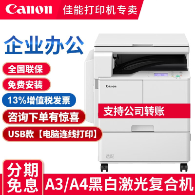 佳能(Canon) 2206n/2206ad无线A3A4黑白激光打印机数码复合机复印机扫描打印机办公一体机 USB款2206L[打印/复印/扫描]