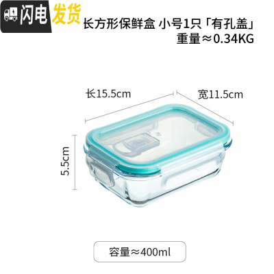 三维工匠玻璃保鲜盒透明带盖微波炉烤箱冰箱专用学生饭盒上班族便当盒餐盒 长方形保鲜盒小号1只[有孔盖]