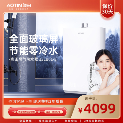 奥田(AOTIN) 13升燃气热水器天然气 变频恒温 零冷水技术 AI语音智能操控JSQ25-13LB61-E