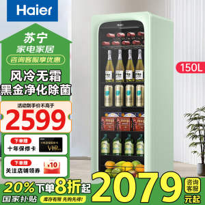 海尔(Haier)冰吧家用小冰柜客厅办公室小冰箱 水果饮料茶叶柜透明玻璃门立式冷藏柜红酒柜保鲜柜 150升/风冷无霜