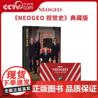 [央视网]SNK系列 NEOGEO视觉史 典藏版 SNK原画集游戏插画集设计艺术画册书御宅学读库 DX