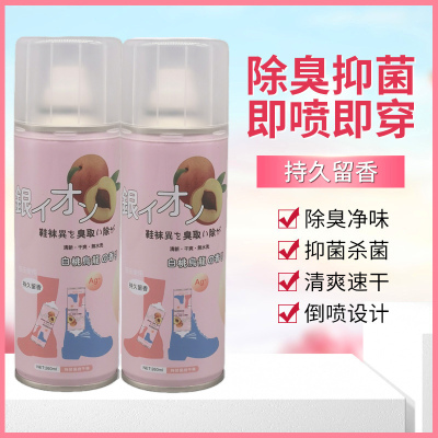 鞋子除臭喷雾剂鞋柜除异味鞋袜去臭味球鞋防臭除菌杀菌去脚臭神器