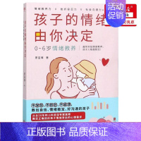 [正版] 孩子的情绪由你决定06岁情绪教养 廖玺璸 生活用书 优生育儿 北京联合 北京联合天畅 图书籍