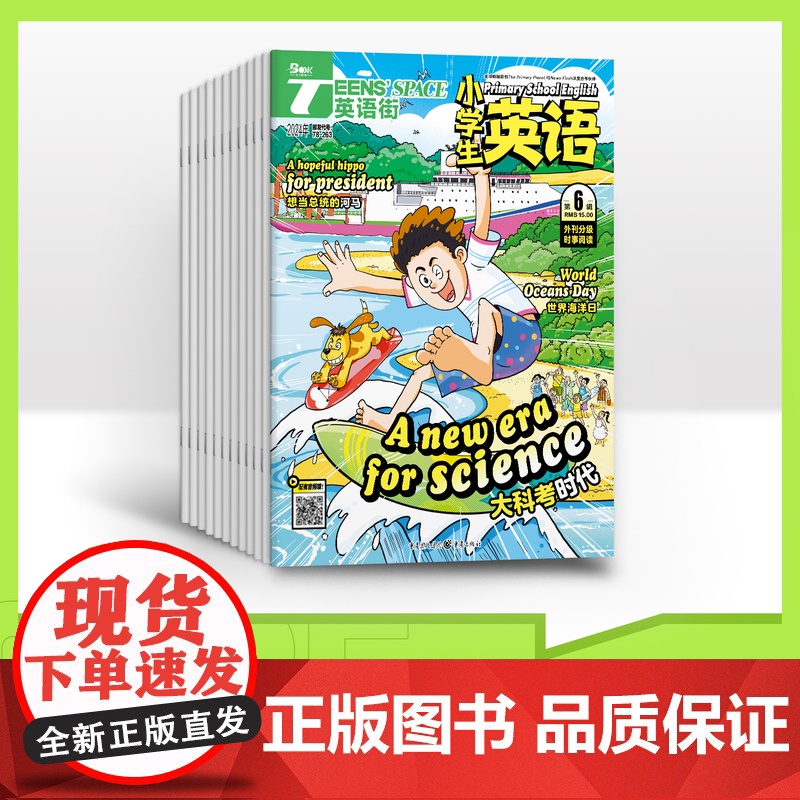 [全年订阅]英语街小学版 2025年全年12期杂志订阅/适合小学3-6年级双语