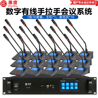 惠度(HuiDu)YX-X8S专业有线手拉手会议麦克风工程数字系统视像跟踪桌面方杆会议电容麦鹅颈话筒一拖十六
