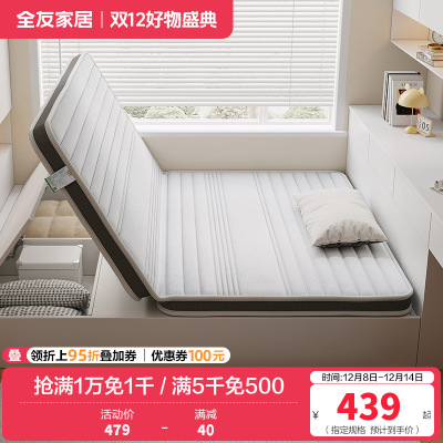 全友家居 可折叠护脊天然椰棕床垫卧室家用单人薄款偏硬棕垫