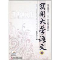 [M]实用大学语文-9787111341734