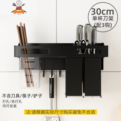 厨房置物架壁挂式免打孔刀架刀具调料架挂钩收纳架子用品家用大全 敬平 [雅黑]30CM刀架单杯+3钩刀具架