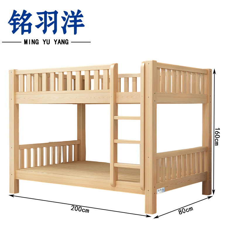 铭羽洋实木上下床200*80*160cm张