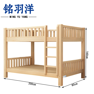 铭羽洋实木上下床200*80*160cm张