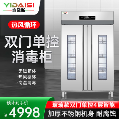 意黛斯YIDAISI商用消毒柜热风循环立式高温双开门单位食堂餐厅用可调温调时不锈钢消毒碗柜YDS-XDR120-A21S
