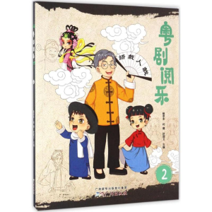 醉染图书粤剧阅乐9787546225081