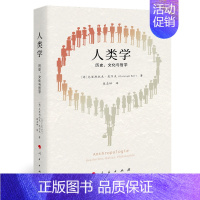 [正版]人类学:历史、文化与哲学
