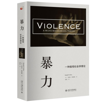 [M]暴力-9787301271032