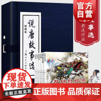 说唐故事选1-6 绘画本共6册函装蓝皮书历史人物怀旧经典连环画小人书上海美术出版社正版图书籍