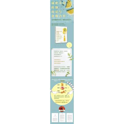 减肥不是挨饿,而是与食物合作