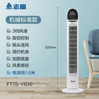志高(CHIGO)电风扇家用塔扇落地扇摇头无叶塔式轻音立式宿舍台式风扇电扇_普通机械款