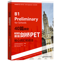 醉染图书40篇搞定新版剑桥PET核心词汇和语法 20209787569318142