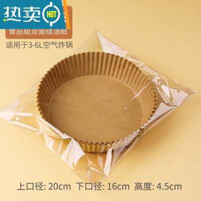 敬平大号空气炸锅专用纸盘吸油纸垫纸本色白色硅油纸锡纸 中号本色100套[透明OPP袋装]