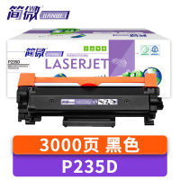 简微 硒鼓P235D 支