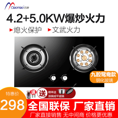 巧妙(QIAOMIAO)燃气灶天然气灶灶具煤气灶双灶嵌入式液化气灶家用台式9腔大火鸳鸯灶 395B-天然气自行安装
