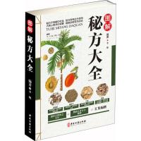 正版新书]图解秘方大全李敏9787515216317
