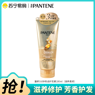 潘婷3分钟奢护精华霜乳液修护滋养护发素三分钟修护发膜180ml